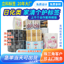 洗衣液洗衣凝珠洗发水沐浴露不干胶定制logo印刷标签贴卷筒条形码