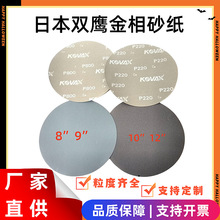 日本KOVAX双鹰金相圆盘砂纸  8寸 9寸 10寸 12寸有带胶和不带胶