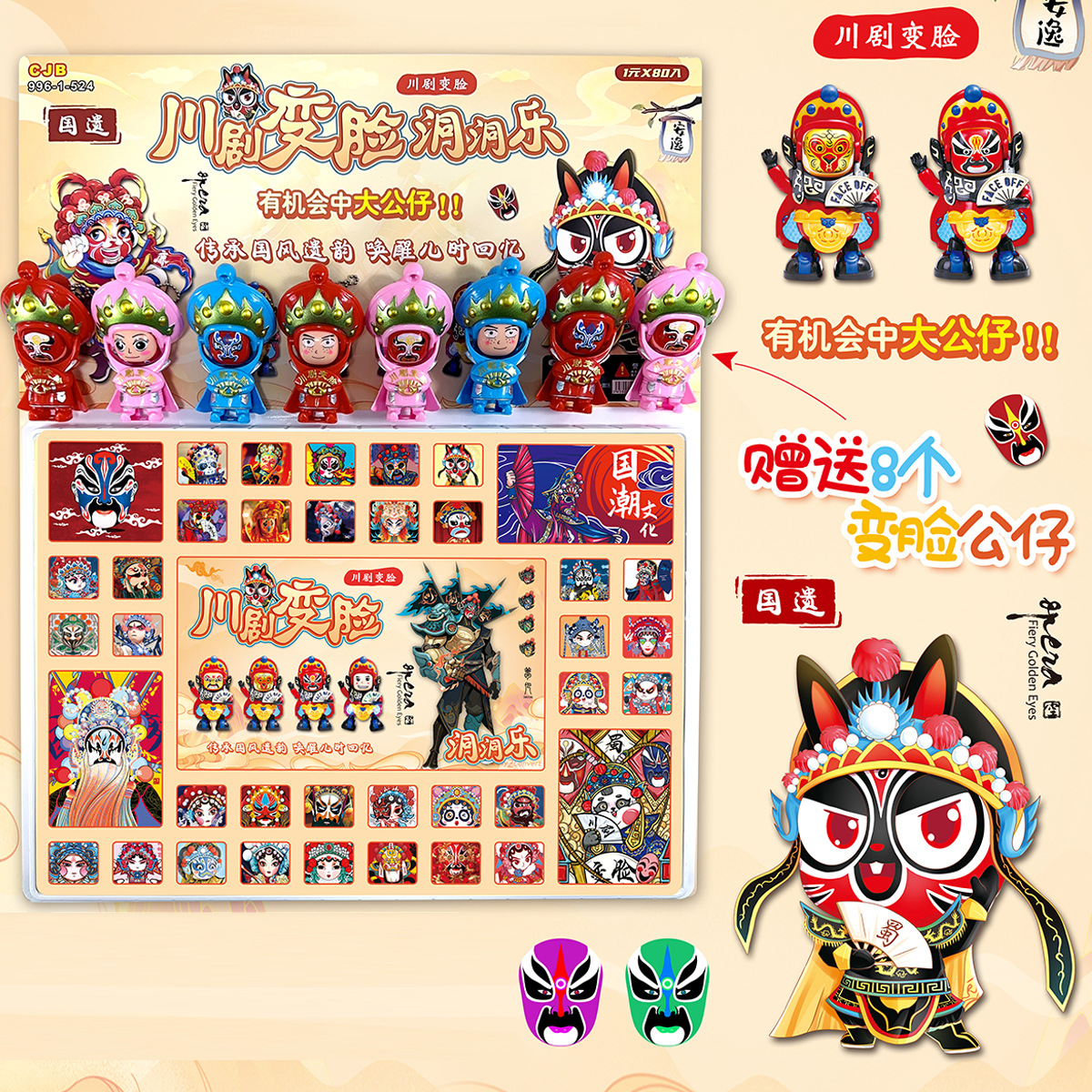 New 80 Dongchuan Opera Face Changing Dongdongle Blind Box Cartoon Plaid Box 80 Draws Children's Dongdong Award Toy