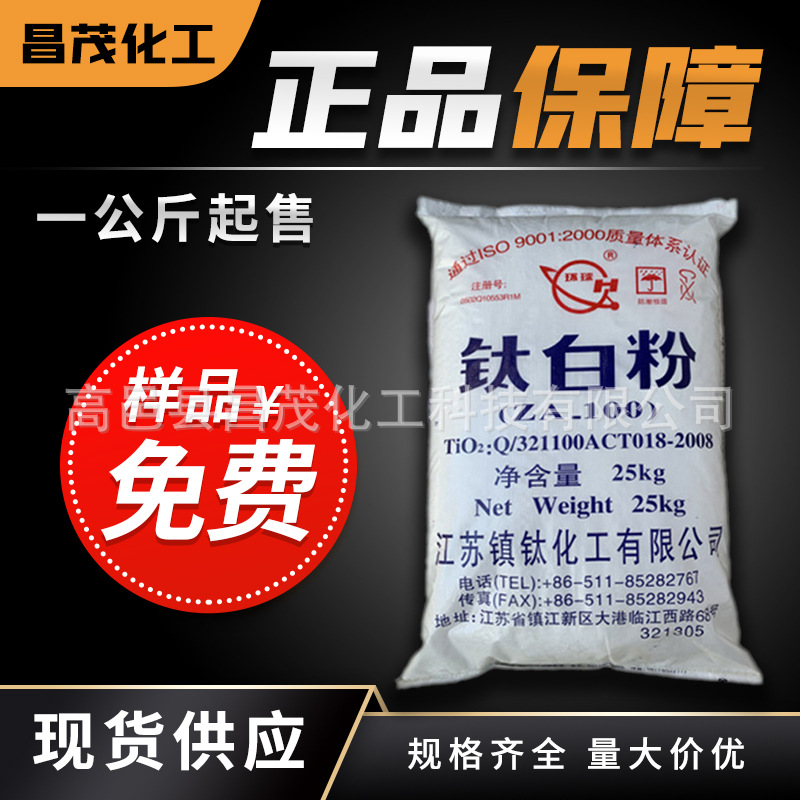 超细水溶性锐钛型镇钛钛白粉za-100通用型耐高温高遮盖 钛白粉