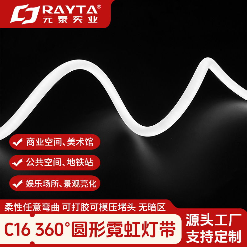 厂家供应 360°发光灯条 霓虹硅胶套管C16mm  led硅胶 灯带