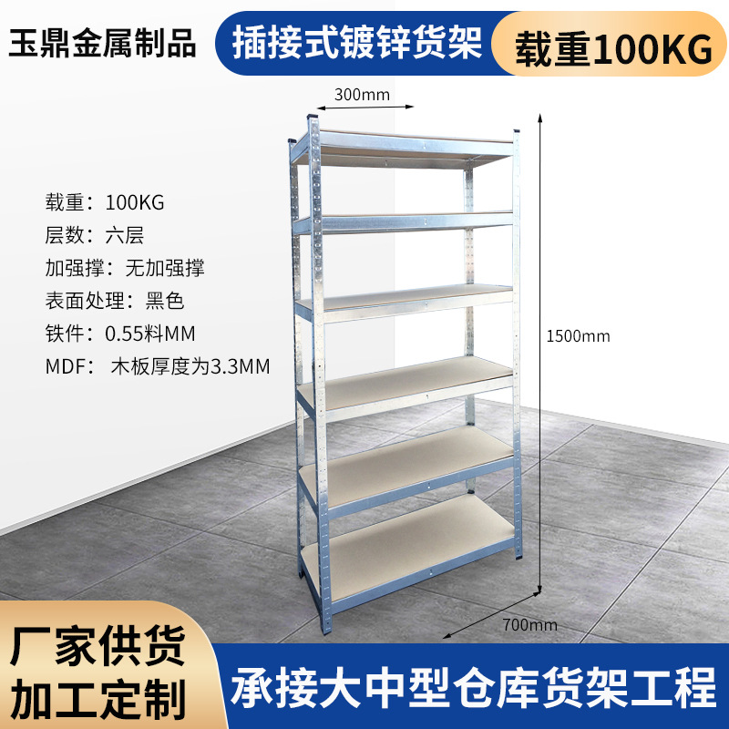 五层木板无加强筋插接式镀锌货架 超市仓储粮油无加强插接式货架
