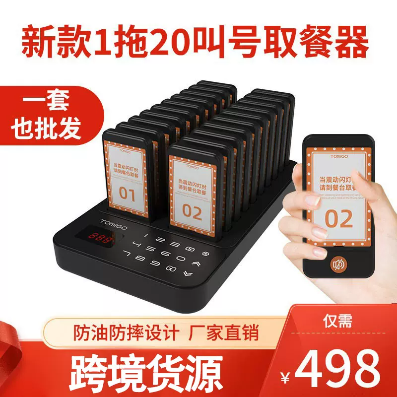 取餐器一拖20奶茶店震动排队叫号机叫号取餐器智能呼叫器报号