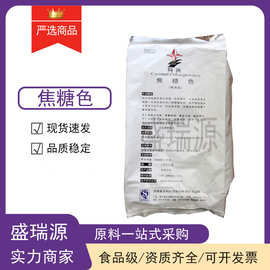 现货销售爱普焦糖色粉末型 食品级着色剂焦糖色素