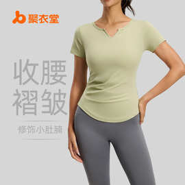 聚衣堂V领瑜伽短袖裸感速干健身褶皱运动上衣跑步女