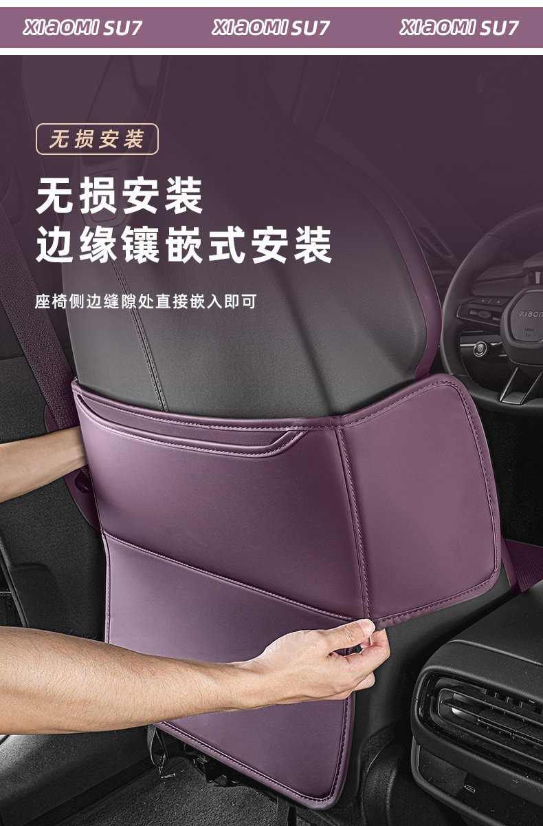 Suitable for Xiaomi Su7Yu7 Anti-Kick Pad Rear Seat Backrest Protective Pad Car Accessories Xiaomi Yu7