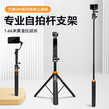 适用大疆Action手持杆配件Osmo360运动相机支架GoPro延长自拍杆