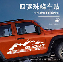 4x4 sport 四驱越野车尾贴纸丁皮卡车装饰贴花货车个性创意贴热门