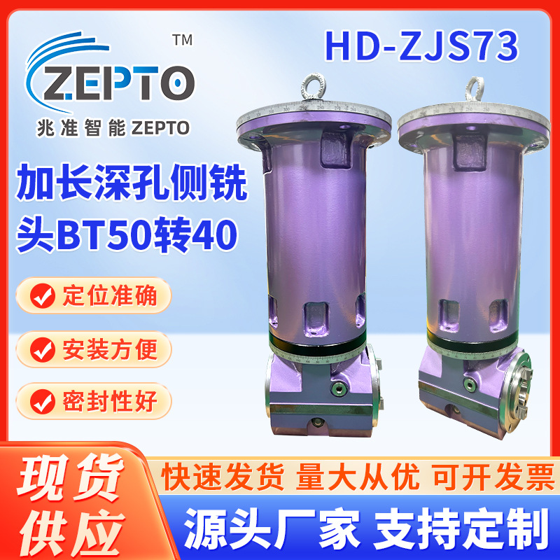 加长深孔侧铣头BT50转40侧铣头加工中心90度直角CNC加工中心