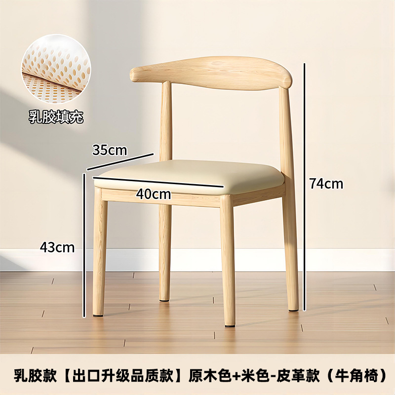 Silla de comedor de cornucopia, taburetes de respaldo, escritorio y silla nórdica doméstica, silla de mesa de comedor moderna y simple, imitación de taburetes de madera sólida y hierro forjado