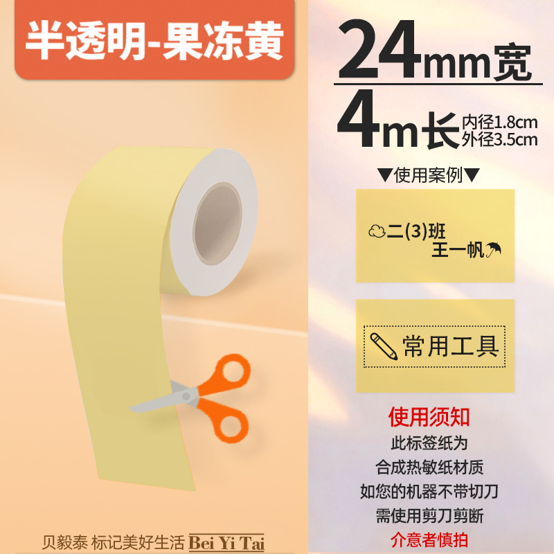 Aplicable Jingchen B3S versión antigua B21 Aimo Yakelai M110 Ningyou P50 fabricante de prendas de vestir papel de etiquetas de producción de alimentos