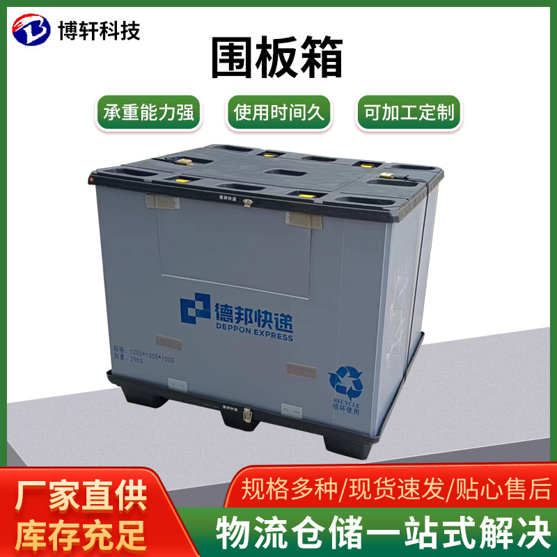 1200x1000x1000物料折叠围板箱吹塑折叠天地盖包装箱物流周转箱