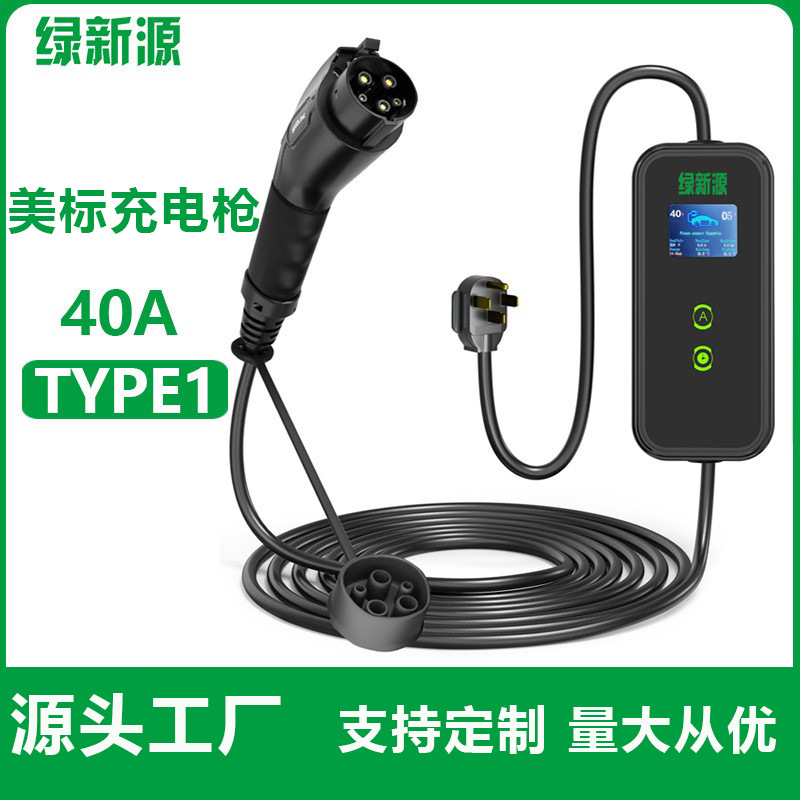美标40A福特雪佛兰通用汽车充电枪Level2充电桩7kw跨境便携便携式