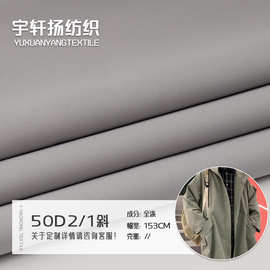 现货 50D2/1斜高弹面料 衬衫汉服面料连衣裙户外服羽绒服内衬布料