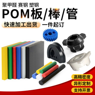Food Grade White Steel Rod German Ensinger Pom Rod Colorful Polyoxymethylene Board Zero-Cut Processing Antistatic Pom