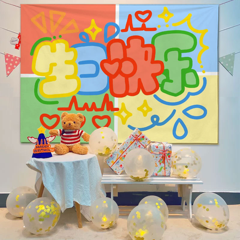 カラフルな漫画ハッピーバースデー背景布子供の赤ちゃん最初の誕生日ハッピー背景布シーン装飾吊り布|undefined