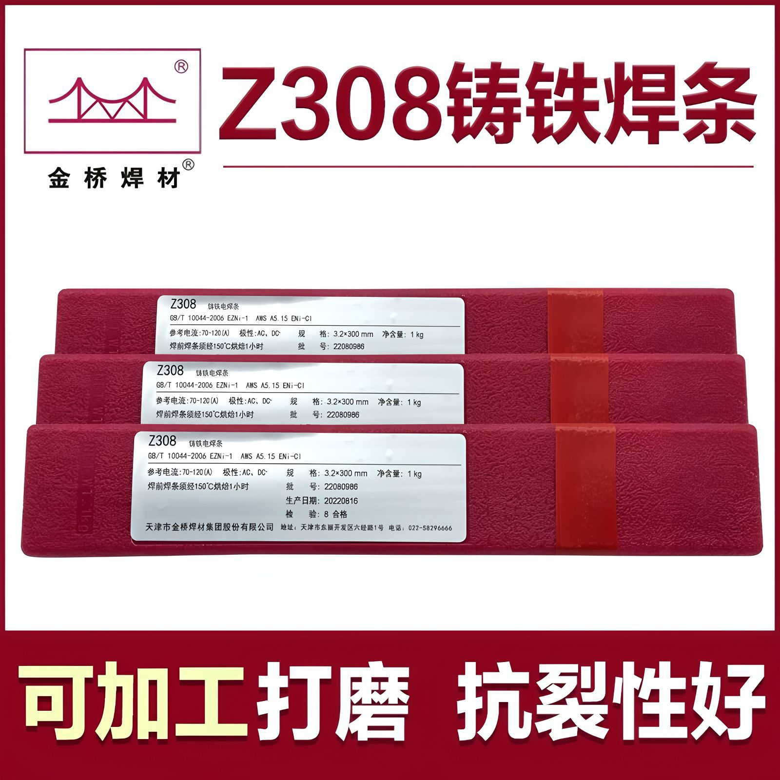 金桥铸铁焊条EZNi-1生铁可加工纯镍铸铁Z308Z208Z408球墨铸铁镍芯