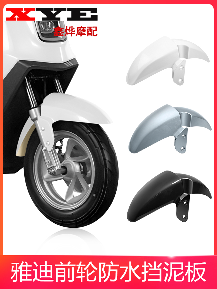 Universal Front Mudguard for Yadea E1 E3 Electric Scooter (Electric vehicle fender) - e1e2e3oboousu-front-mudguard-white