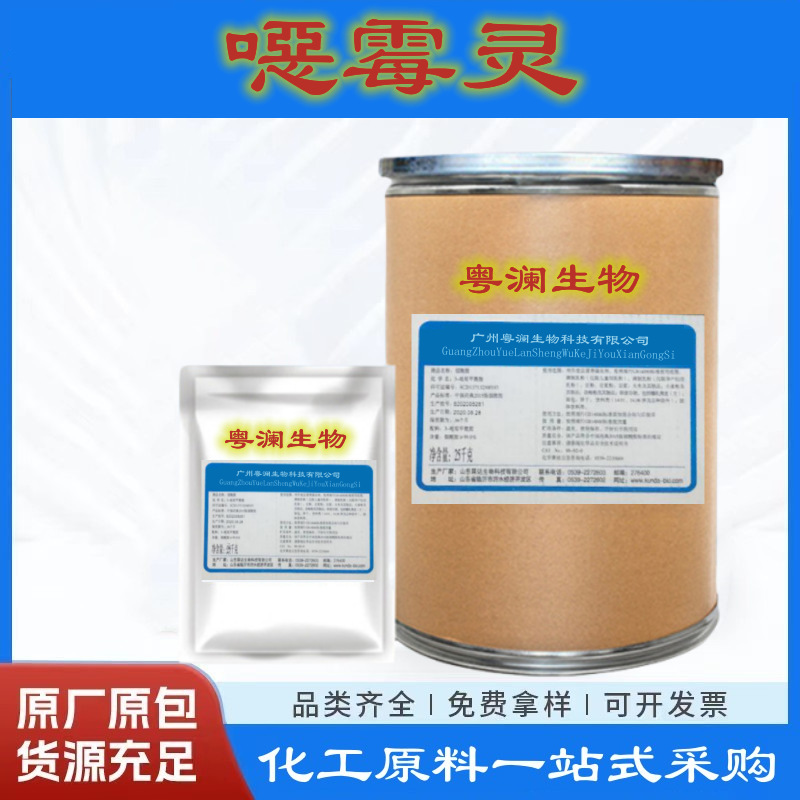 粤澜恶霉灵 98%土壤消毒菌剂1kg/袋蔬菜花果 噁霉灵水溶性其他有