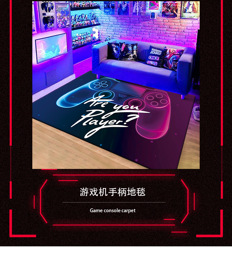 游戏机地毯,客厅茶几毯,卧室满铺毯,阳台飘窗毯