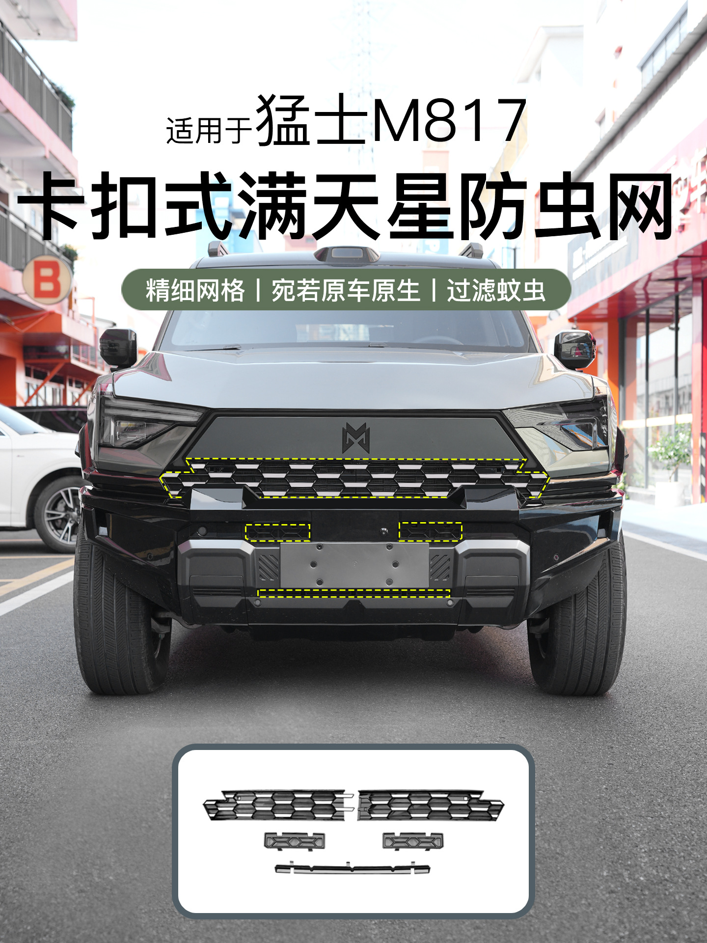 Dongfeng Warrior M817 Insect-Proof Net Front and Middle Net Water Tank Protection Grids Grille Dust Cover Special Modification Supplies Accessories