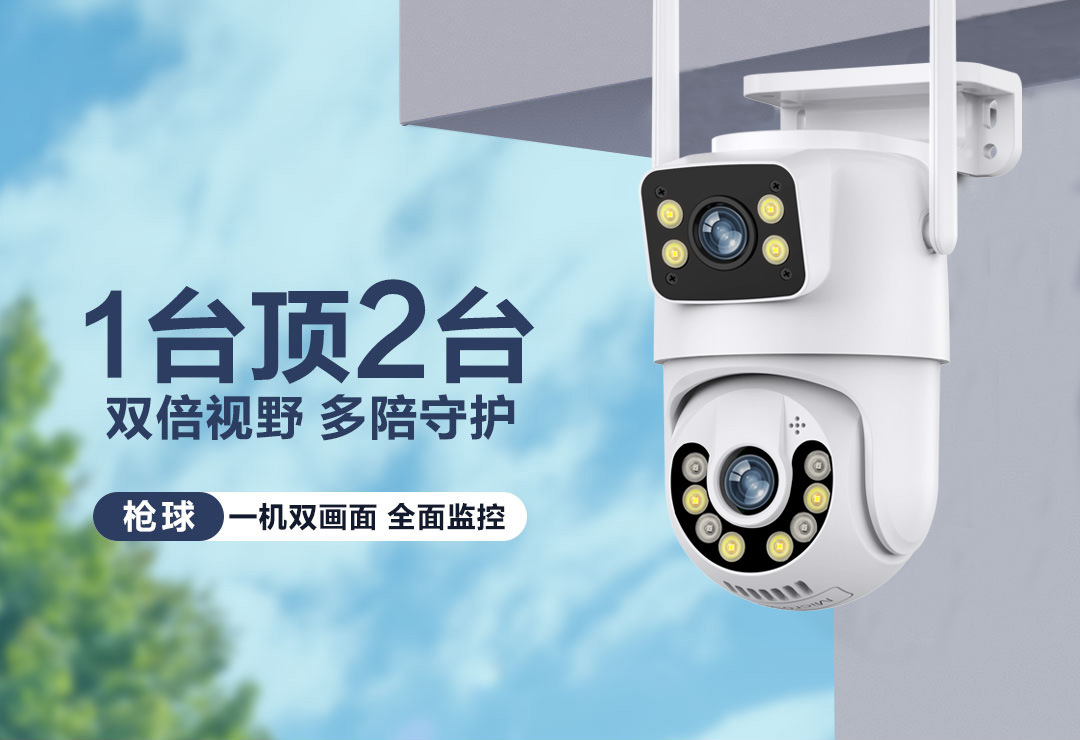 户外监控摄像头