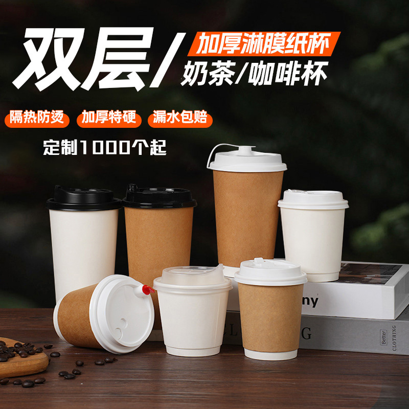 一次性咖啡纸杯奶茶杯双层热饮打包杯定制外卖中空水杯现货印logo