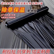 农用黑色地膜蔬菜保温保湿大棚薄膜加厚种植果树除草布果园塑料纸