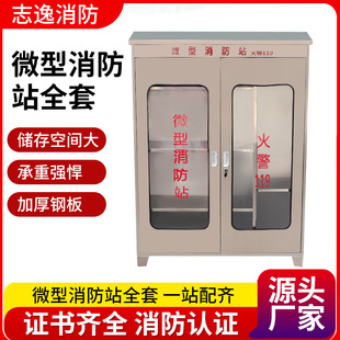 Mini Fire Station Stainless Steel Fire Cabinet Outdoor Construction Site Fire Extinguisher Box Full Set of Fire Equipment Cabinet Emergency Cabinet
