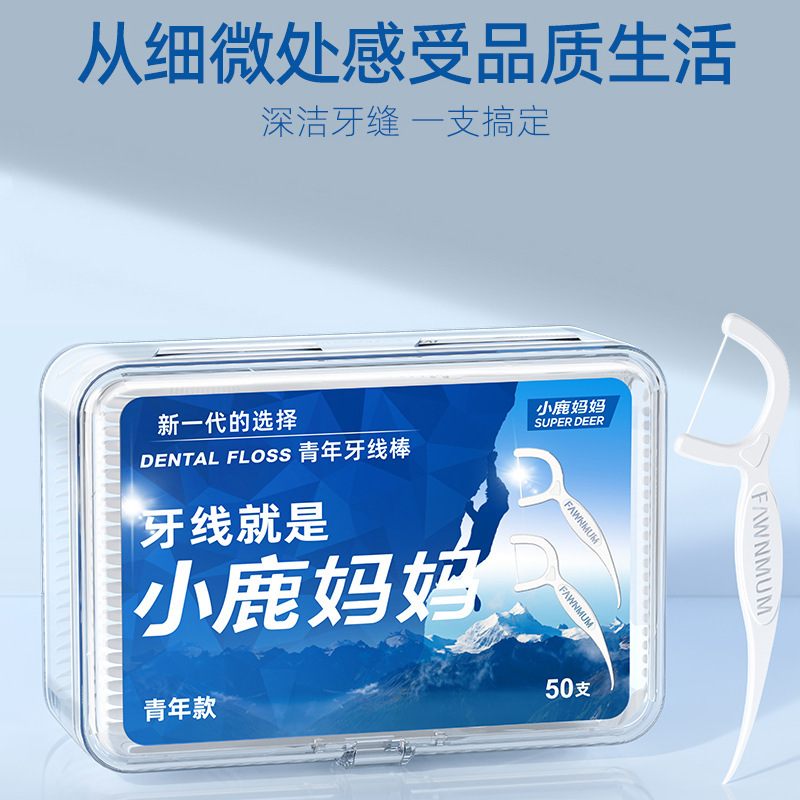 小鹿妈妈牙线超细一次性家庭装牙线棒随身便携剔牙签线家用剔牙线|undefined