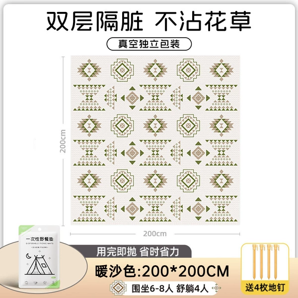 Warm sand color [2*2 meters] Get 4 ground nails