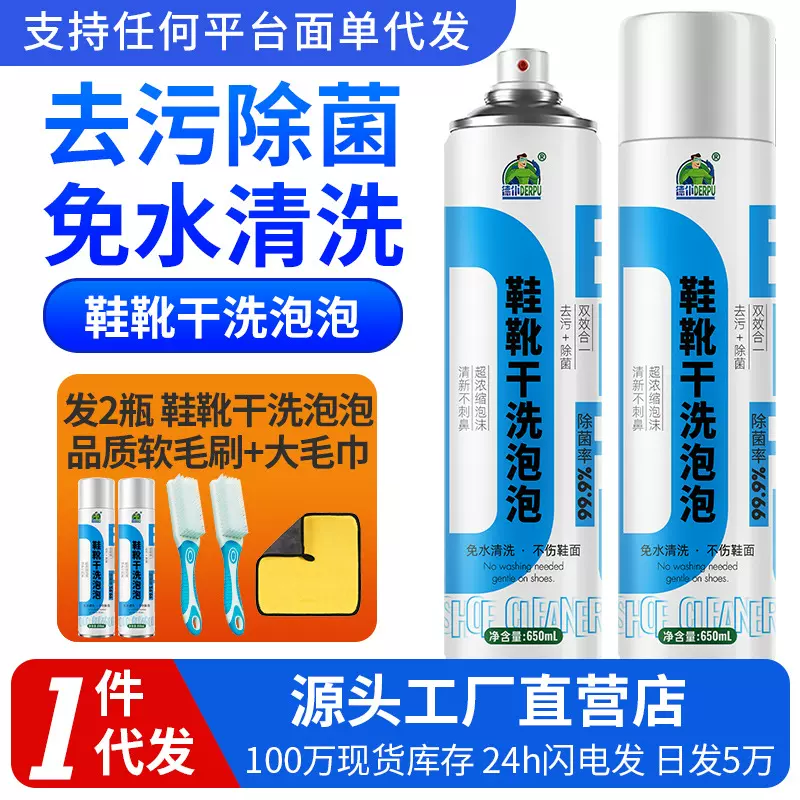 一件代发鞋靴干洗泡泡 多功能小白鞋去污免水洗泡沫洗鞋清洁剂