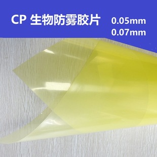 CP anti-fog film 0.5mm0.7mm high water absorption anti-fog 3650 days ski goggles helmet mirror high anti-fog performance