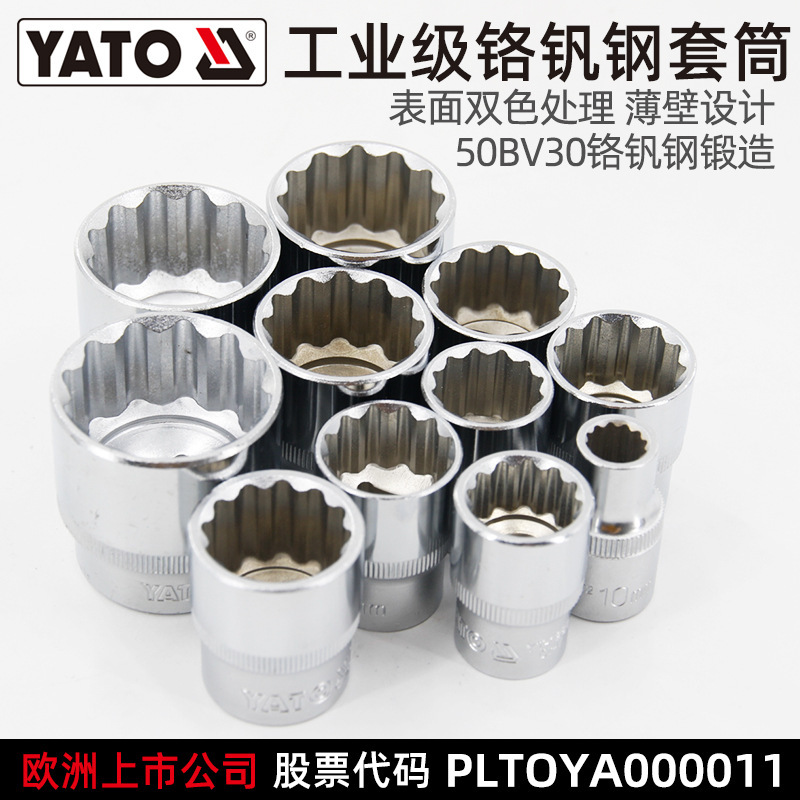 易尔拓(YATO)套筒头批头套筒1/2英寸12.5mm大飞短十二角套筒