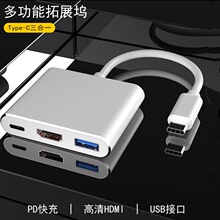 铝合金Type-C 三合一扩展坞  to hdmi USB 3.0转换器