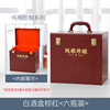 The new spot two bottles of four bottles of four bottles of six bottles of universal liquor leather box hand white wine suitcase liquor packaging box