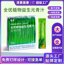 雀蜂全优植物益生元青汁富含膳食纤维大麦若叶青汁大麦嫩苗粉批发