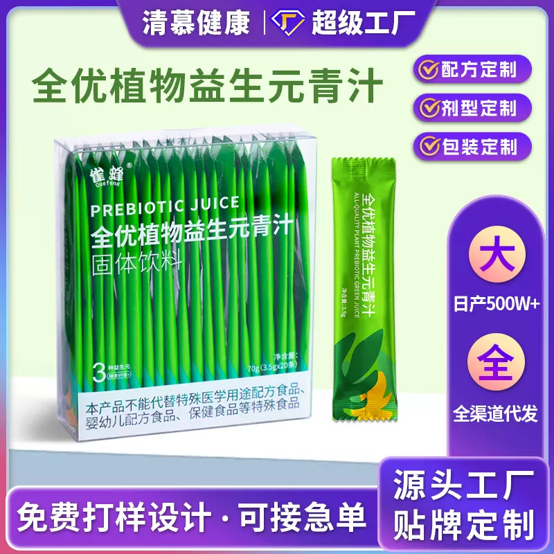 雀蜂全优植物益生元青汁富含膳食纤维大麦若叶青汁大麦嫩苗粉批发