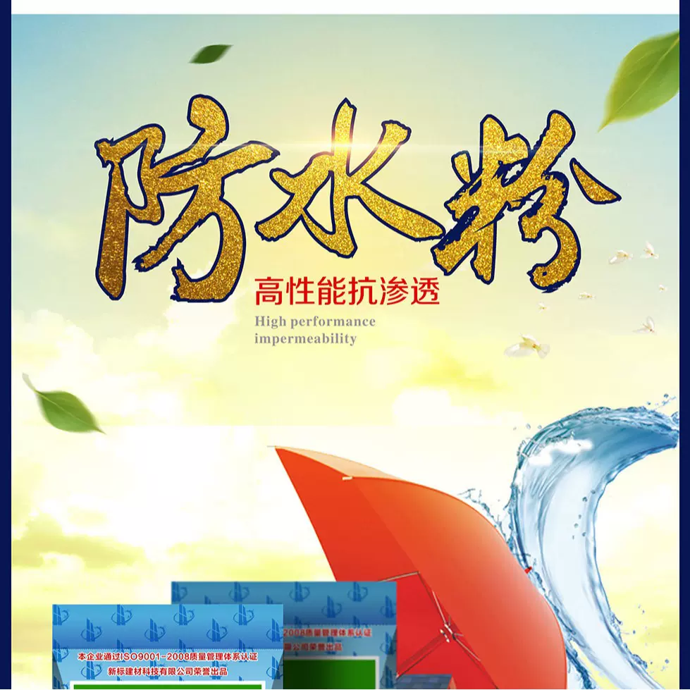 新标水泥砂浆防水添加剂卫生间地面防水涂料屋面防水补漏材料胶粉