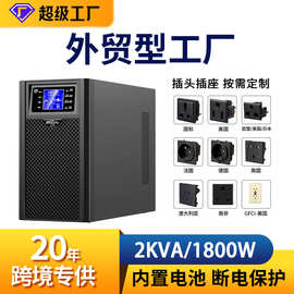 山埔2KVA1800W蓄电池防断电备用稳压电源在线UPS供电不间断电源
