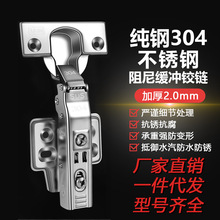 304不锈钢铰链可泡水橱柜衣柜液压缓冲飞机铰链阻尼脱卸静音合页
