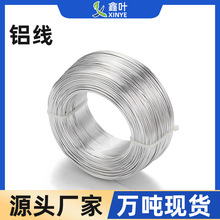 1060铝线规格可选阳极氧化5052纯铝线1.5mm-8.0mm软态高纯度铝线