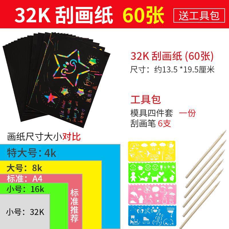 100 piezas de papel de rasguño colorido para niños A4 pintura de rasguño 16K papel de cera de rasguño 8 papel de pintura de arena abierto estudiante DIY libro de pintura de rasguño