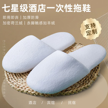 七星级酒店防滑面包拖鞋logo加厚冬季家用一次性拖鞋酒店专用批发