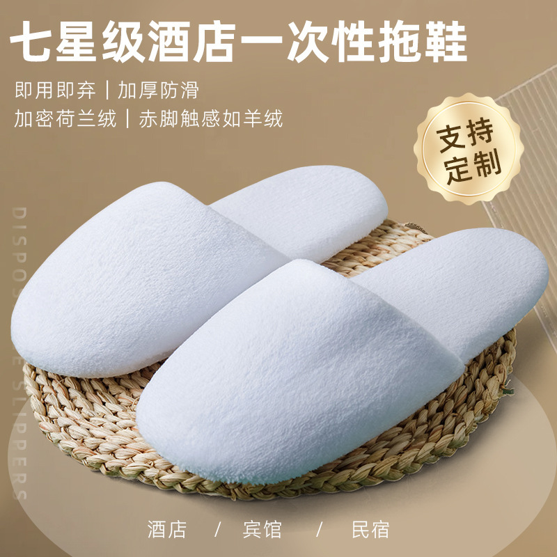 Seven-Star Hotel Non-Slip Slippers with Logo, Thickened Winter Household Disposable Slippers, Hotel-Specific Wholesale