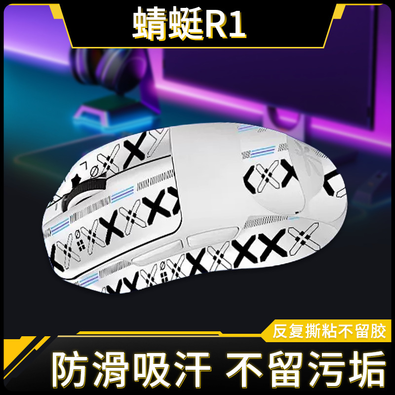 蜻蜓VXE鼠标防滑贴R1全包侧边贴纸R1SE适用PROMAX鼠标保护贴脚贴