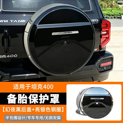 Suitable for 26 models of Tank 400 spare tire covers Hi4-T/Hi4-z rear door spare tire protective shell modification decorative accessories (Spare wheel cover) - tank-400-spare-tire-cover-bright-silver-steel-rim-modelmagic-night-black