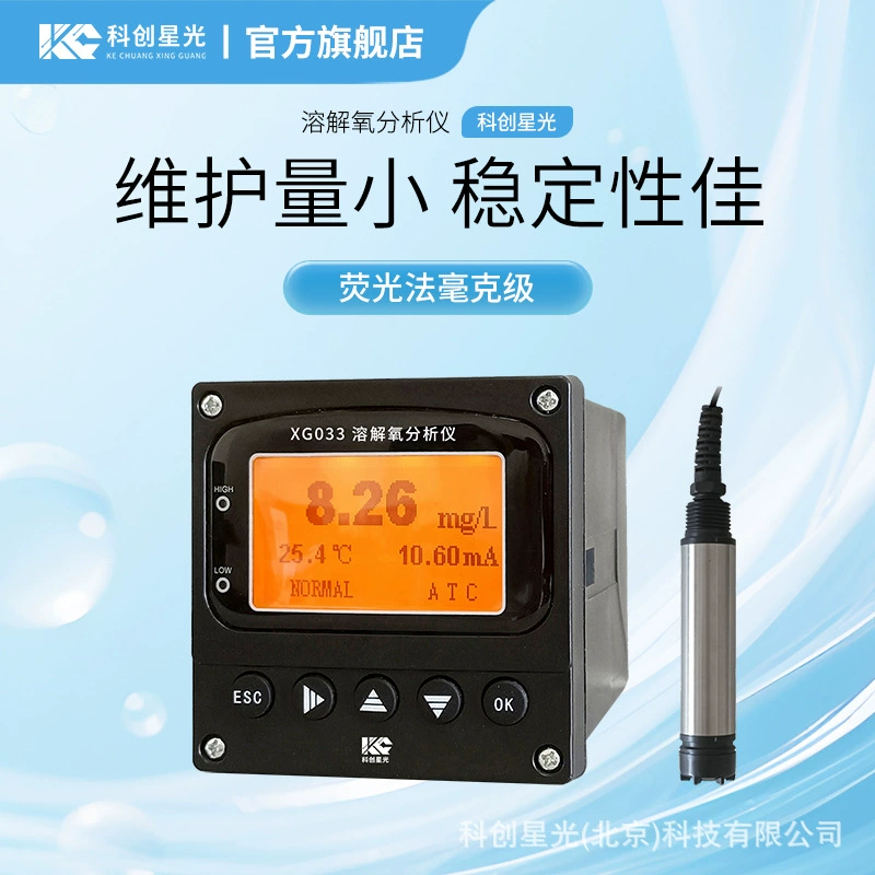 Анализатор растворенного кислорода Chuangke Starlight XG033, флуоресцентный метод, электрод уровня миллиграмма, вторичный инструмент, полностью интеллектуальный