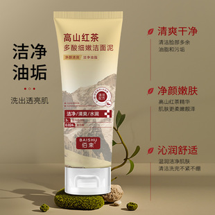 Bai bunches of alpine black tea multi-acid delicate cleansing mud 100g hydrating moisturizing deep clean delicate wash not tight