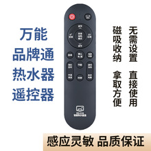 万能热水器遥控器适用海尔美的志高万和帅康现代史密斯万家乐